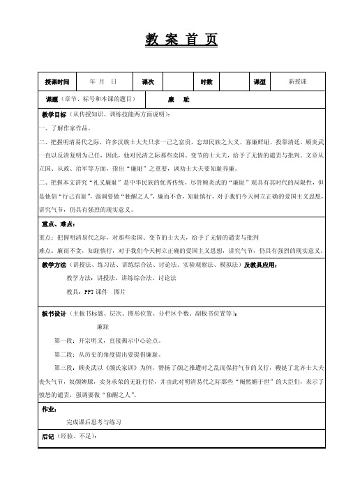 大学语文高职版课件-第三十一课廉耻（001）