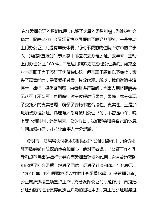 充分发挥公证的职能作用