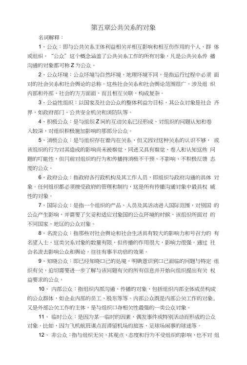 第五章公共关系的对象试题.docx