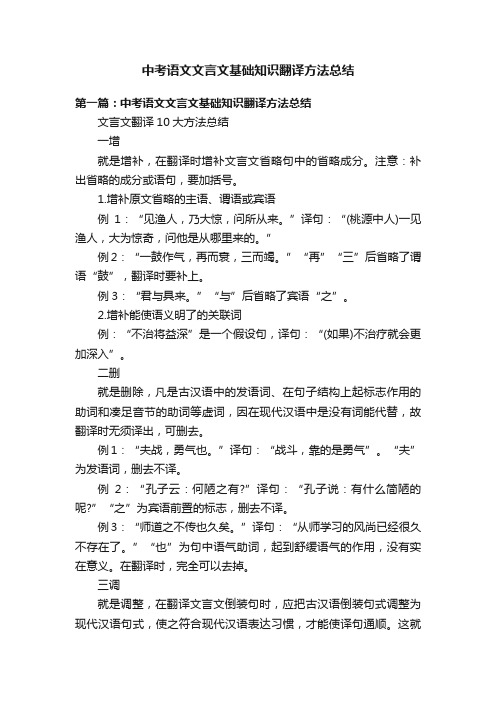 中考语文文言文基础知识翻译方法总结