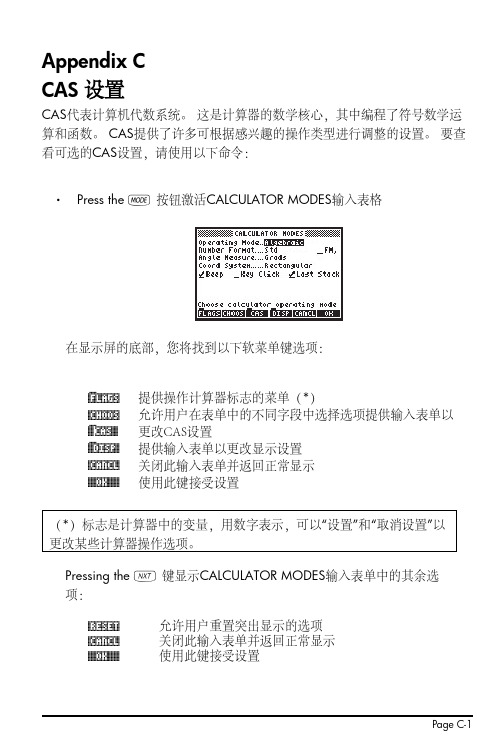 hp50g 附录C CAS设置 中文翻译完成