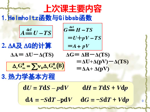 【VIP专享】物理化学 03-05Maxwell关系式