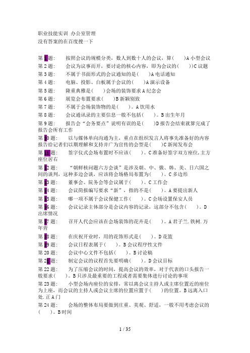 电大行政管理职业技能实训平台单机版办公室管理