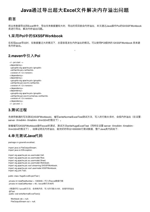 Java通过导出超大Excel文件解决内存溢出问题