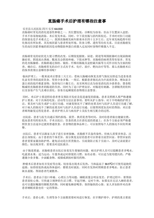 直肠癌手术后护理有哪些注意事