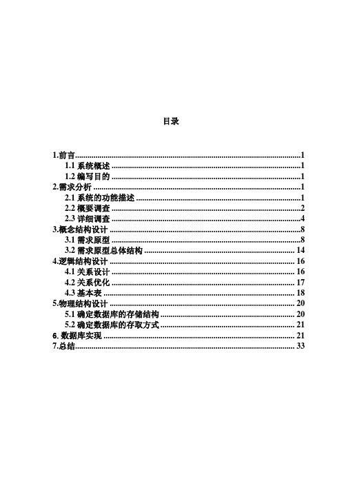 数据库课程设计(网上售书系统)