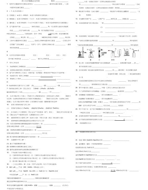 (word完整版)初三化学必考知识点默写,推荐文档