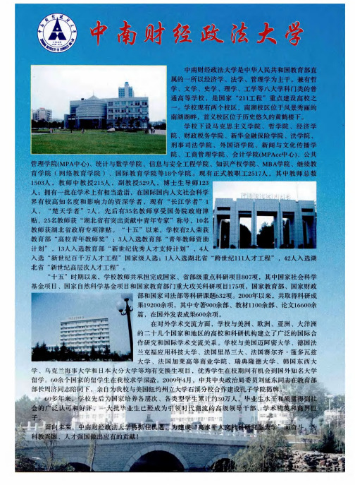 中南财经政法大学