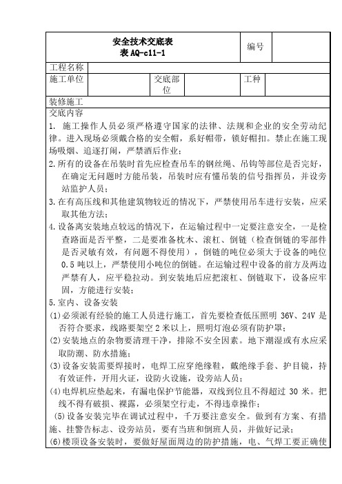 通风防火门安装安全技术交底