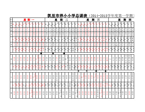 任课总表.1