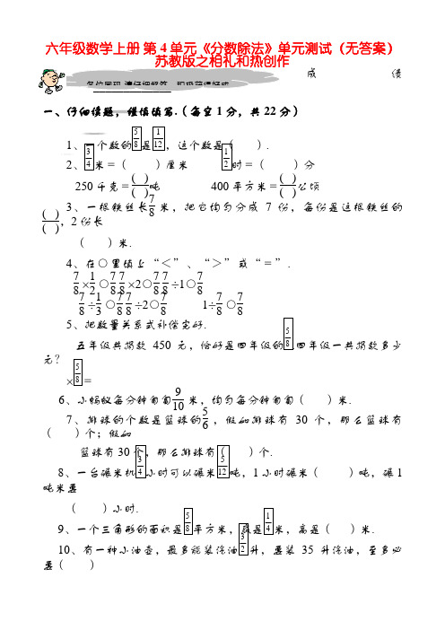 六年级数学上册 第4单元《分数除法》单元测试