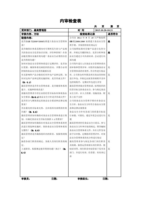 内审检查表22000