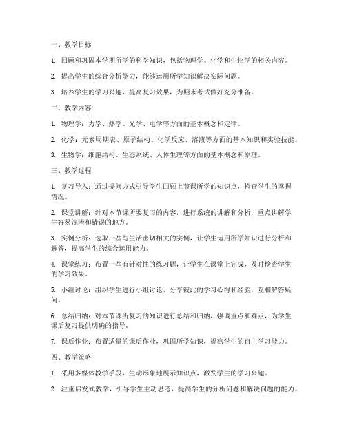 初中科学复习课教案