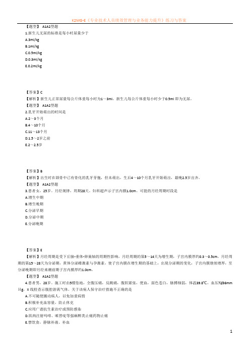 2012年主管护师考试模拟试卷及答案1(专业实践能力1)