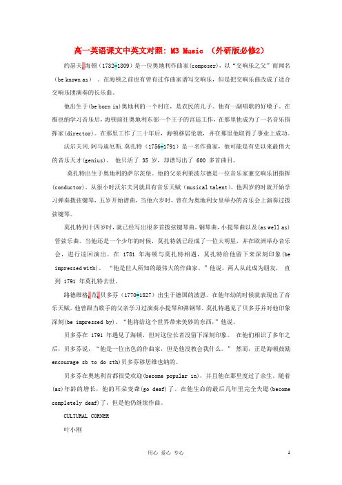 高中英语 课文中英文对照M3 外研版必修2