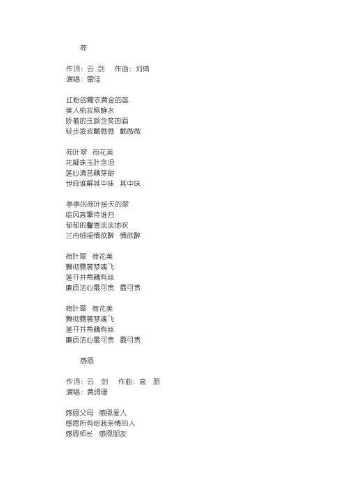 云剑12首歌曲歌词2015