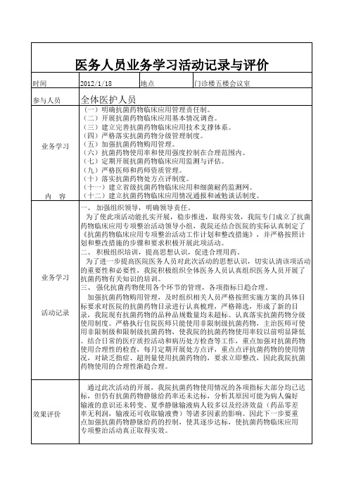 抗菌药物临床应用培训的效果与评价