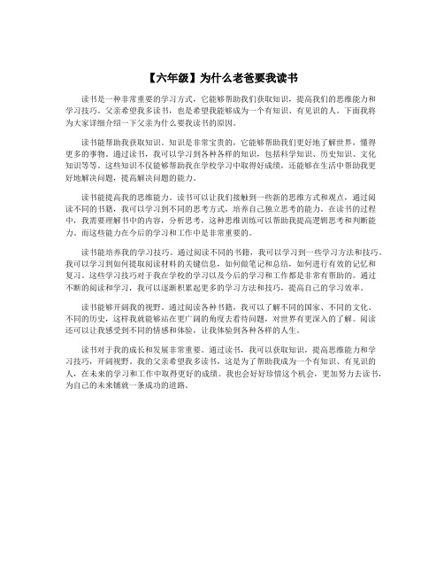 【六年级】为什么老爸要我读书