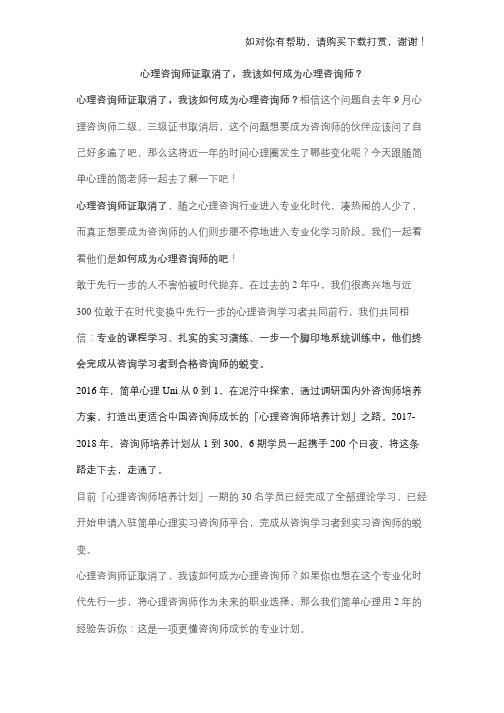 心理咨询师证取消了,我该如何成为心理咨询师