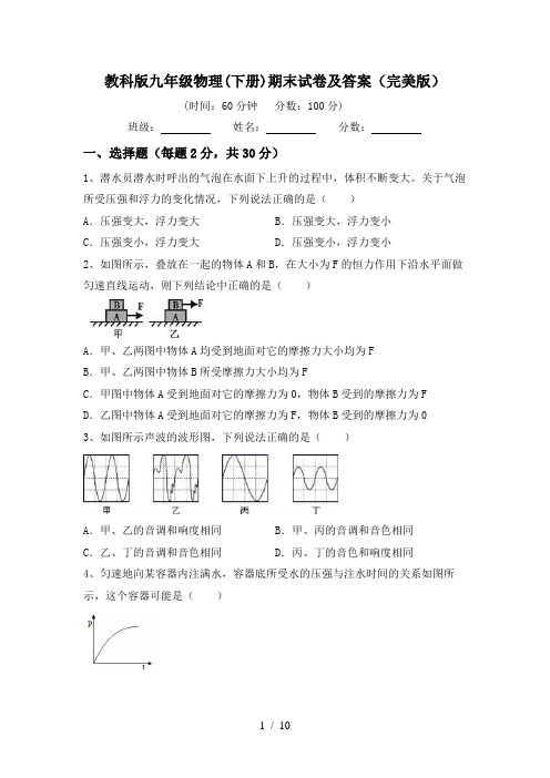 教科版九年级物理(下册)期末试卷及答案(完美版)