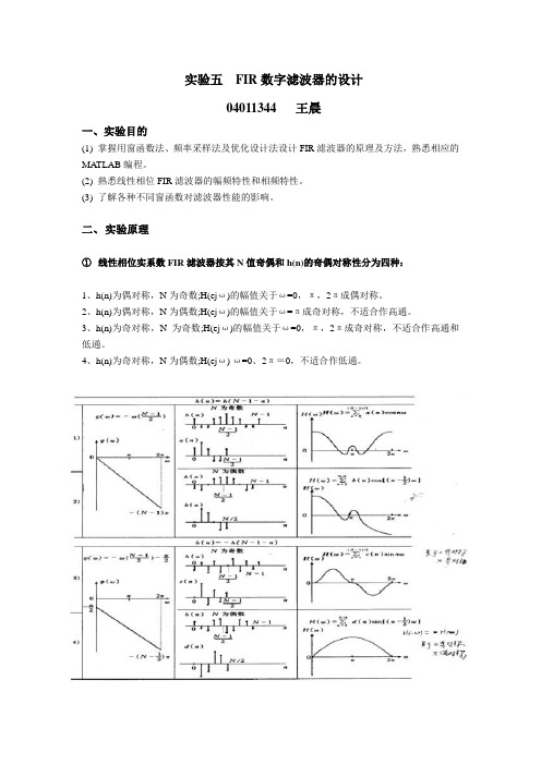 数字信号处理--实验五