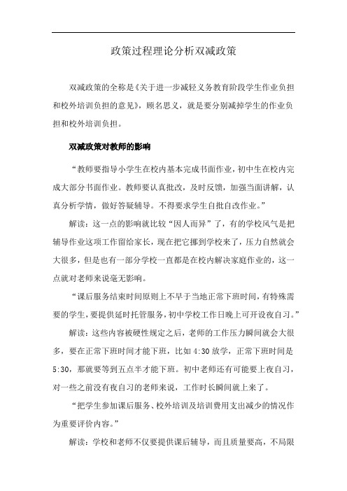 政策过程理论分析双减政策