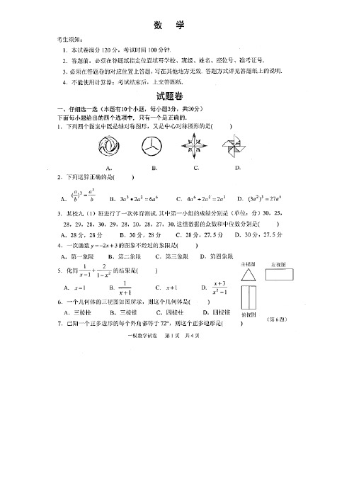 杭州市2016届九年级招生模拟考试数学试题含答案