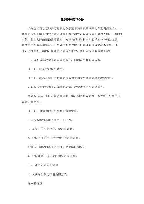 音乐教师读书心得