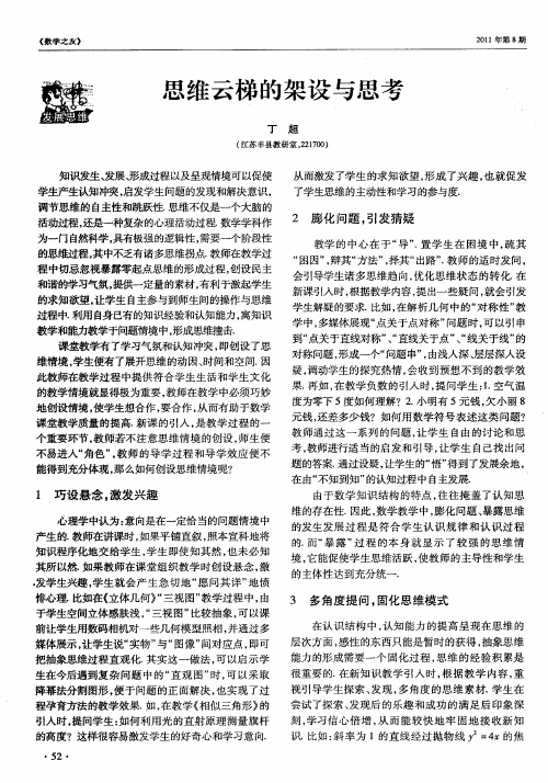思维云梯的架设与思考