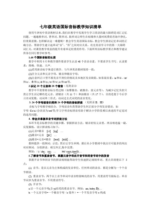 牛津译林版七年级英语上册音标专题 知识清单(预习复习知识点巩固练习)