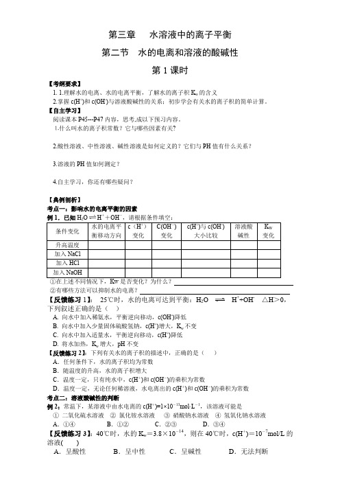 人教版高中化学选修4学案-3.2水的电离和溶液的酸碱性 