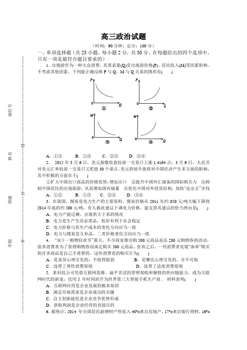 高三政治必修一必修二综合试卷汇编