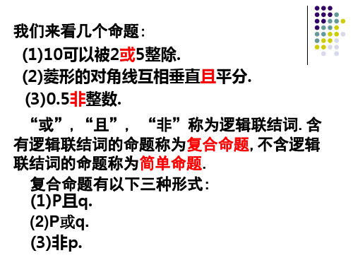 逻辑联结词很全含全部的及真值表补充例题