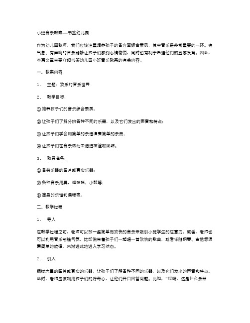 小班音乐教案——书签幼儿园