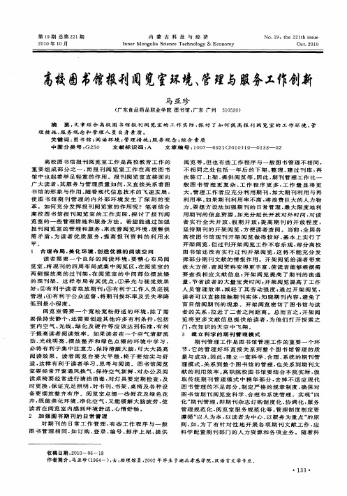 高校图书馆报刊阅览室环境、管理与服务工作创新