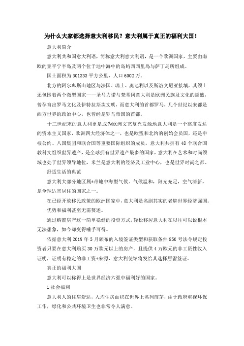 移民干货-为什么大家都选择意大利移民?意大利属于真正的福利大国! 精品