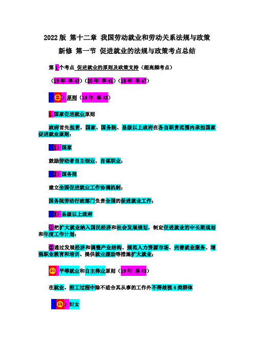 22年版中级社工师 新修 第1节 促进就业法规与政策考点总结