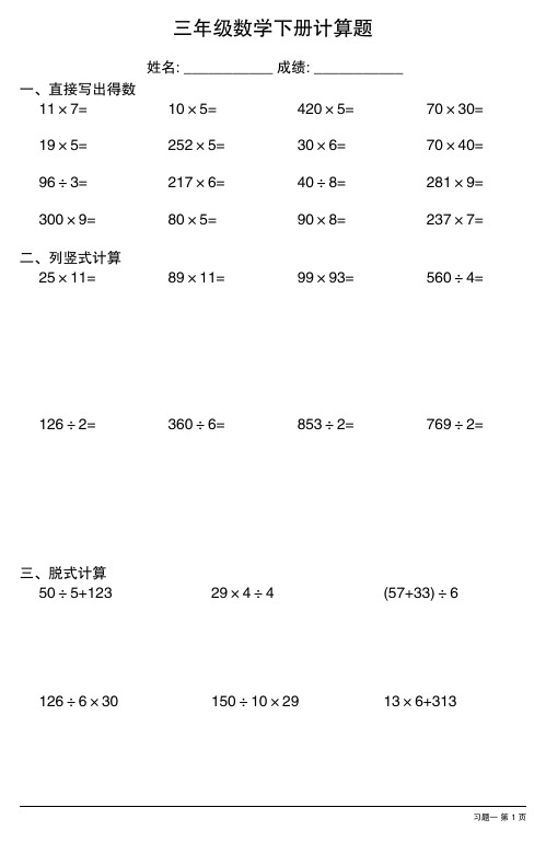 小学三年级数学下册计算题大全(每日一练,共17份)