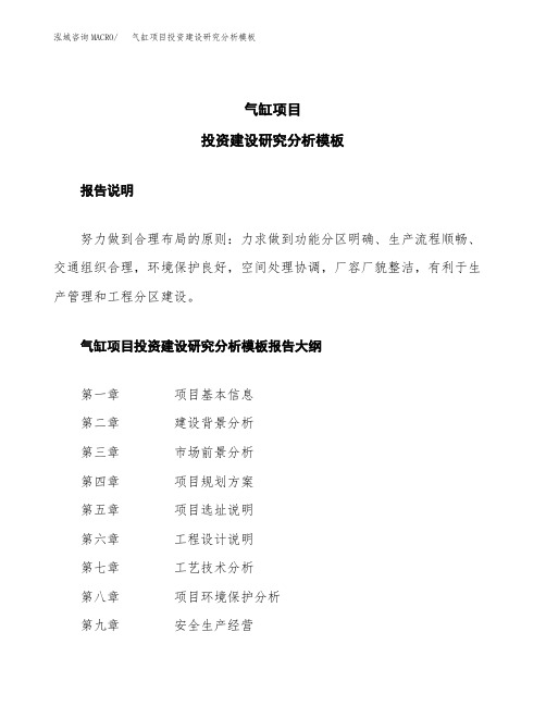 气缸项目投资建设研究分析模板重点及难点分析