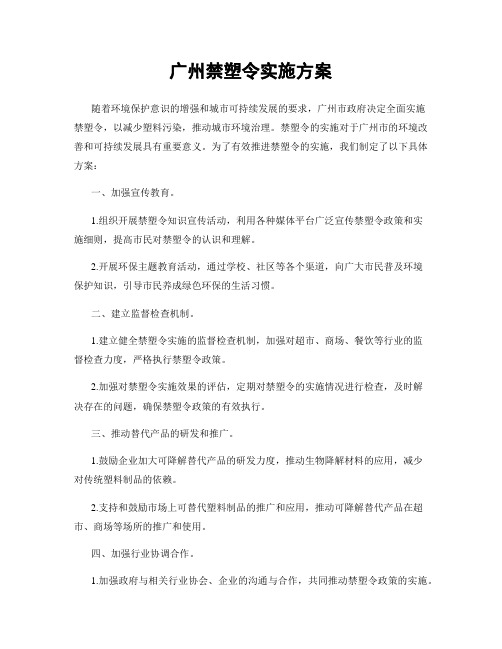 广州禁塑令实施方案