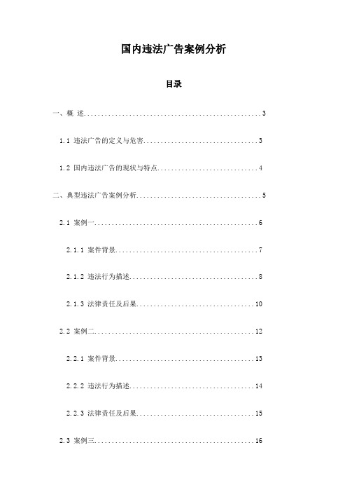 国内违法广告案例分析