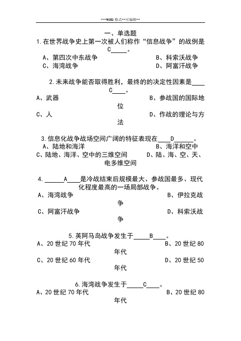 《信息化战争》试题库完整