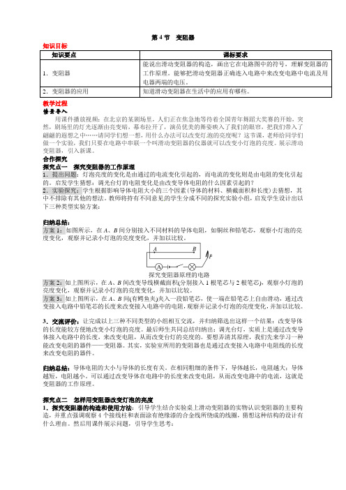 第十六章  电压  电阻人教版九年级上册物理  第十六章  电压  电阻第4节 变阻器