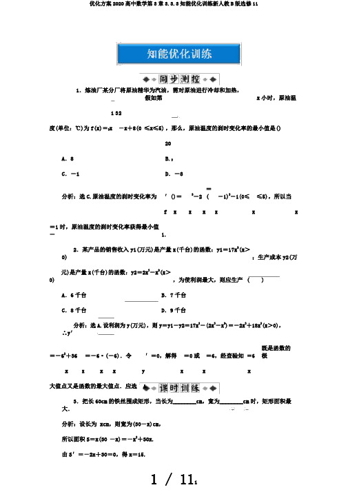 优化方案2020高中数学第3章3.3.3知能优化训练新人教B版选修11