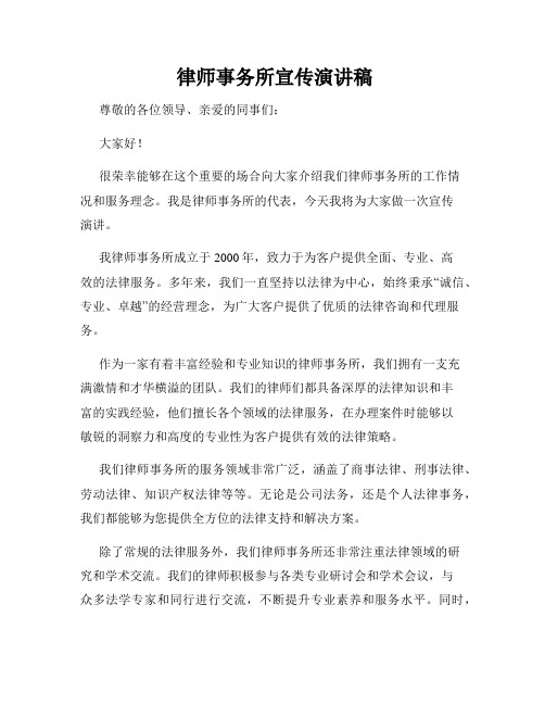  律师事务所宣传演讲稿