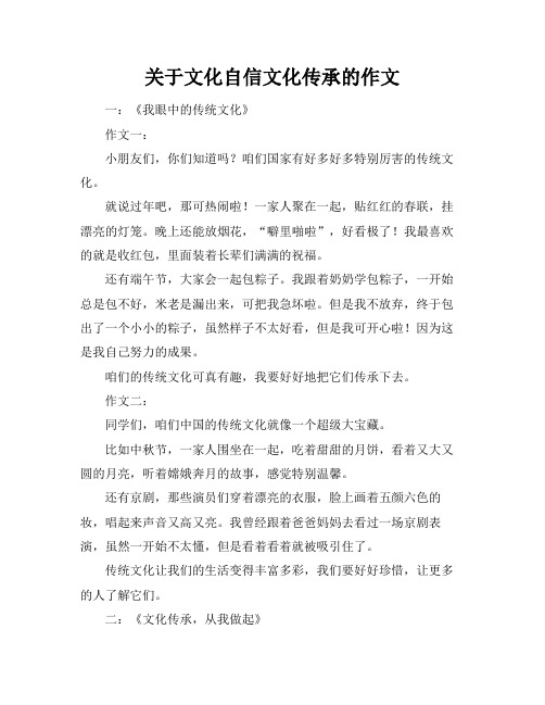 关于文化自信文化传承的作文标题