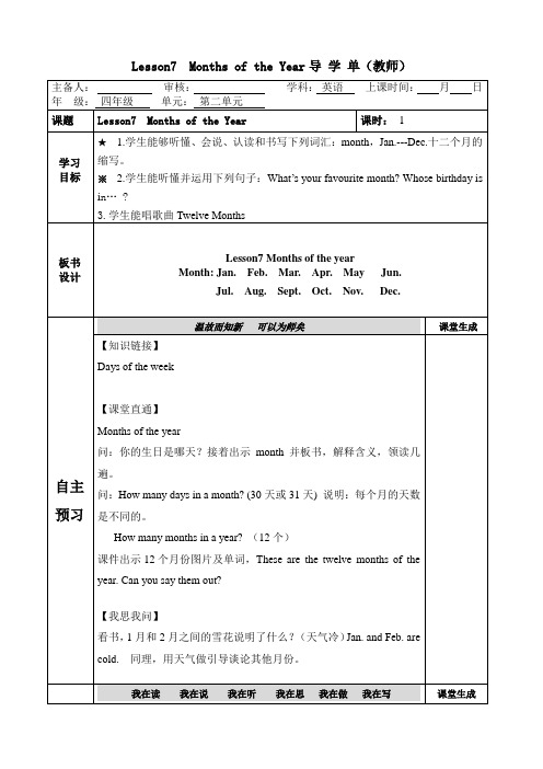 冀教版小学英语四年级下册第二单元教案及导学案