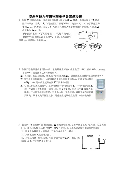 九年级物理电学计算题专题(含参考答案)