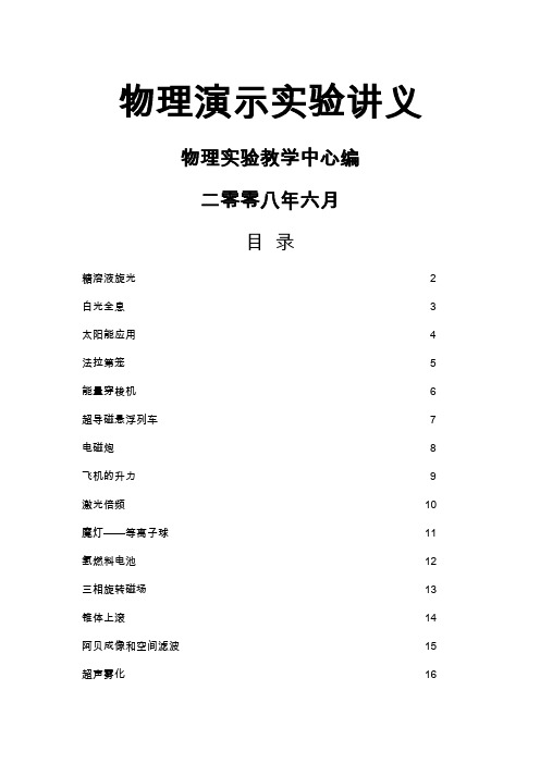 物理演示实验-讲义16页