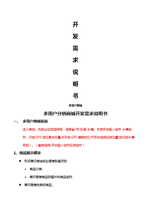 多用户分销商城开发方案